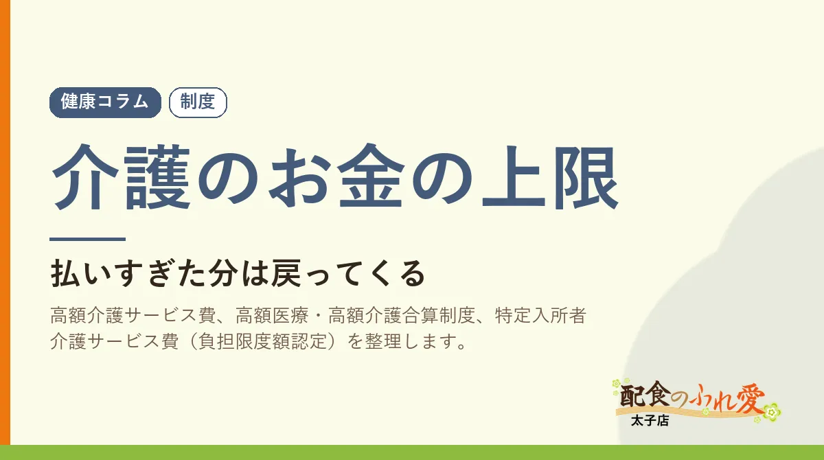 介護のお金の上限