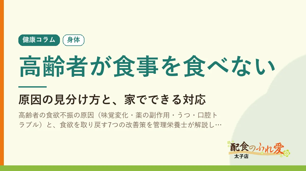 高齢者が食事を食べない