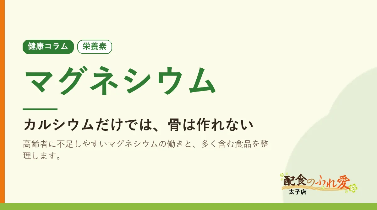 マグネシウム