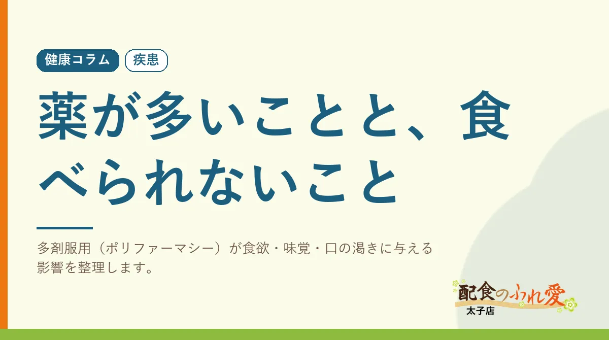 薬が多いことと、食べられないこと