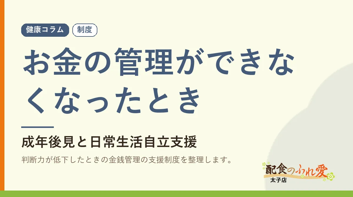 お金の管理ができなくなったとき