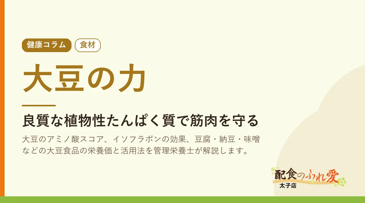 大豆の力