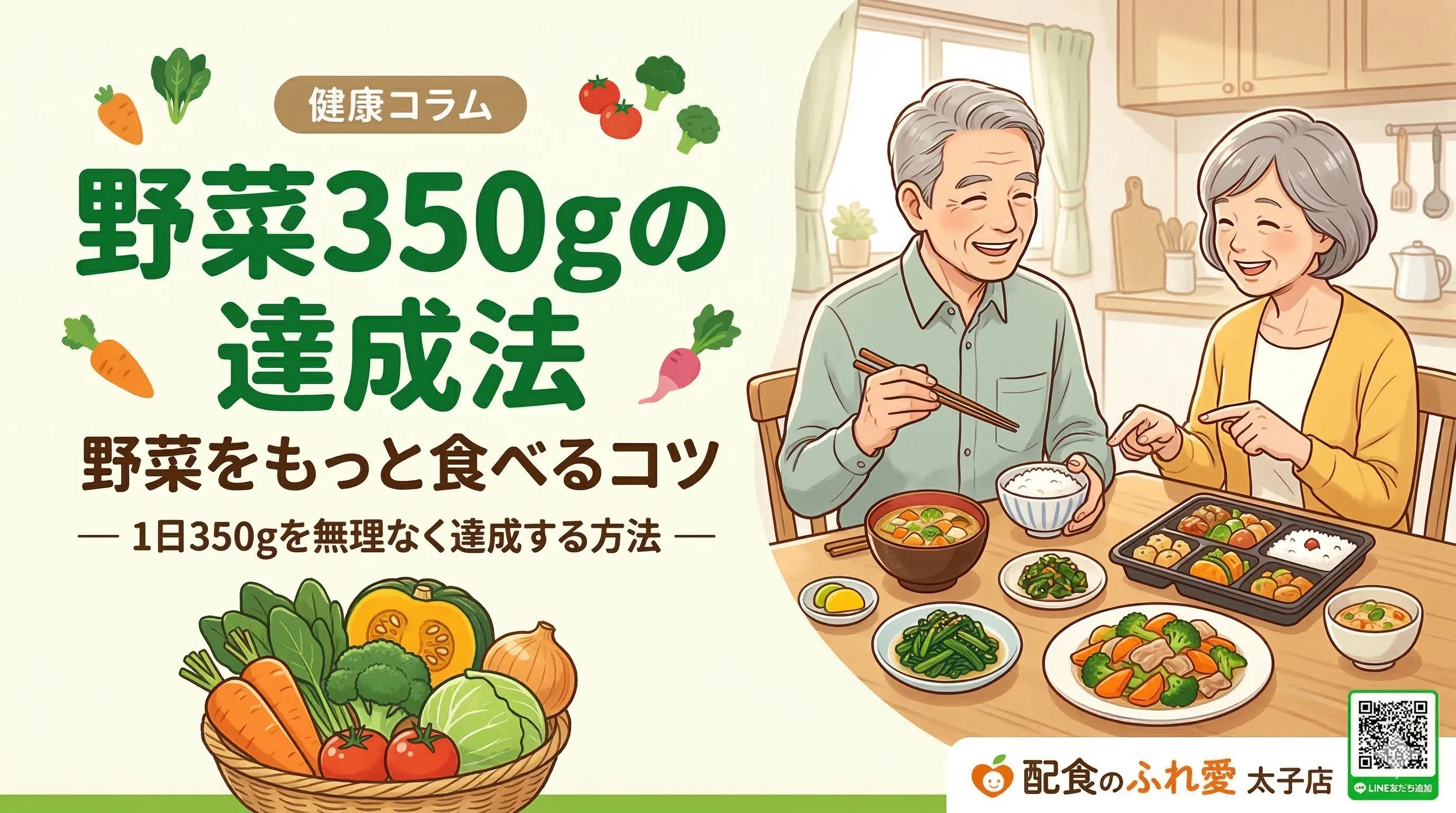 野菜350gの達成法
